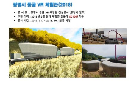 광명시 동굴 VR 체험관(2018)