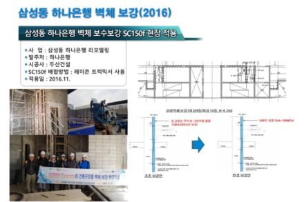 삼성동 하나은행 벽체 보강(2016)