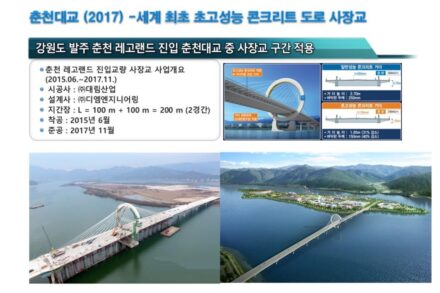 춘천대교 (2017) -세계 최초 초고성능 콘크리트 도로 사장교