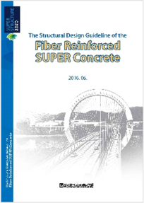 (English, 2016.06.) The Structural Design Guideline of Fiber Reinforced SUPER Concrete